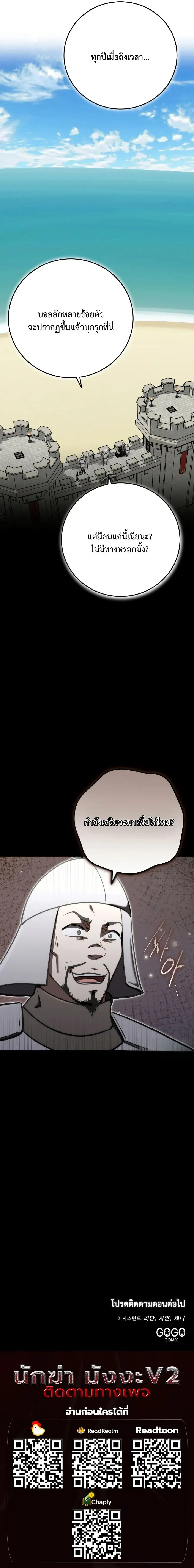 The Eldest Son of the Marquis House is a Martial Artist ตอนที่ 29 หน้า 13