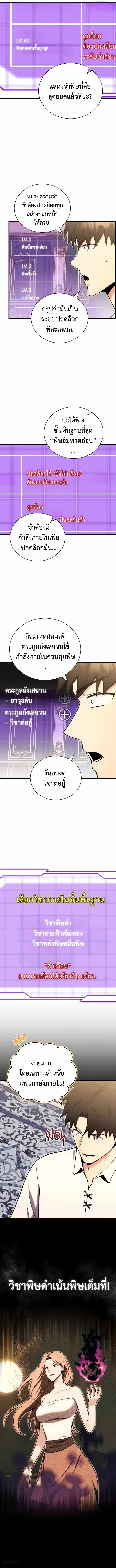 The Eldest Son of the Marquis House is a Martial Artist ตอนที่ 3 หน้า 10