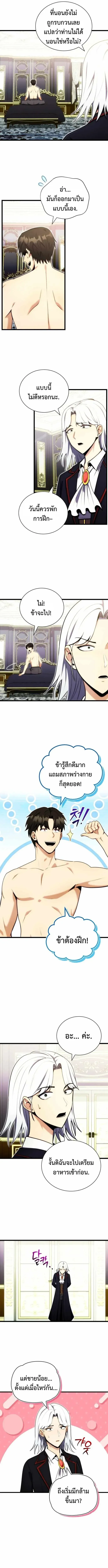 The Eldest Son of the Marquis House is a Martial Artist ตอนที่ 3 หน้า 15