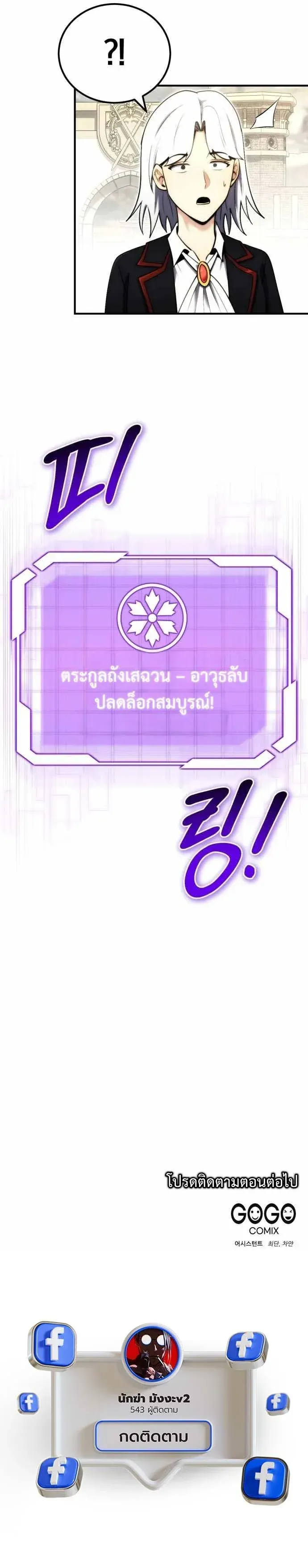 The Eldest Son of the Marquis House is a Martial Artist ตอนที่ 3 หน้า 18