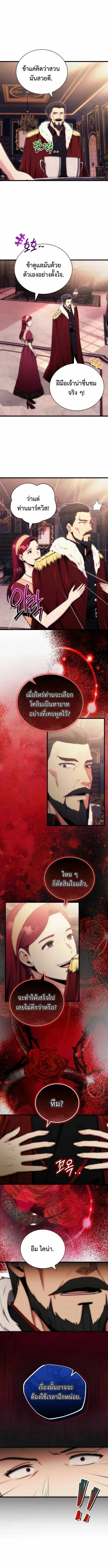The Eldest Son of the Marquis House is a Martial Artist ตอนที่ 3 หน้า 2