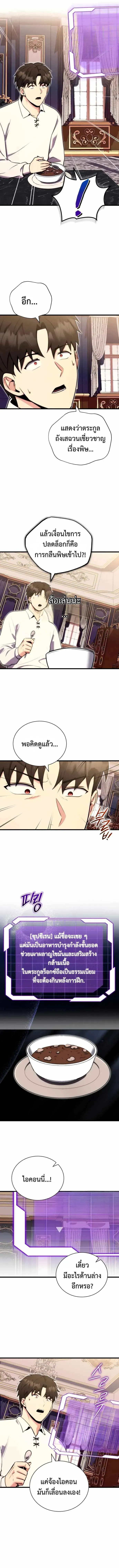 The Eldest Son of the Marquis House is a Martial Artist ตอนที่ 3 หน้า 5