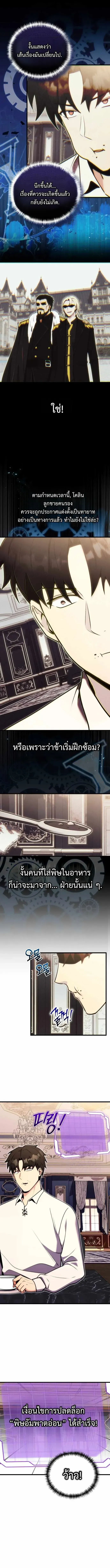 The Eldest Son of the Marquis House is a Martial Artist ตอนที่ 3 หน้า 7