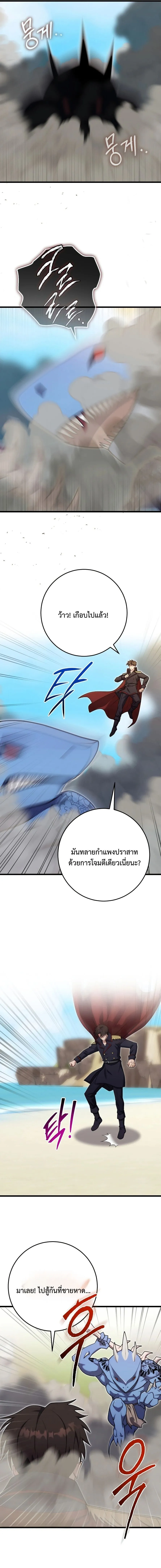 The Eldest Son of the Marquis House is a Martial Artist ตอนที่ 33 หน้า 9
