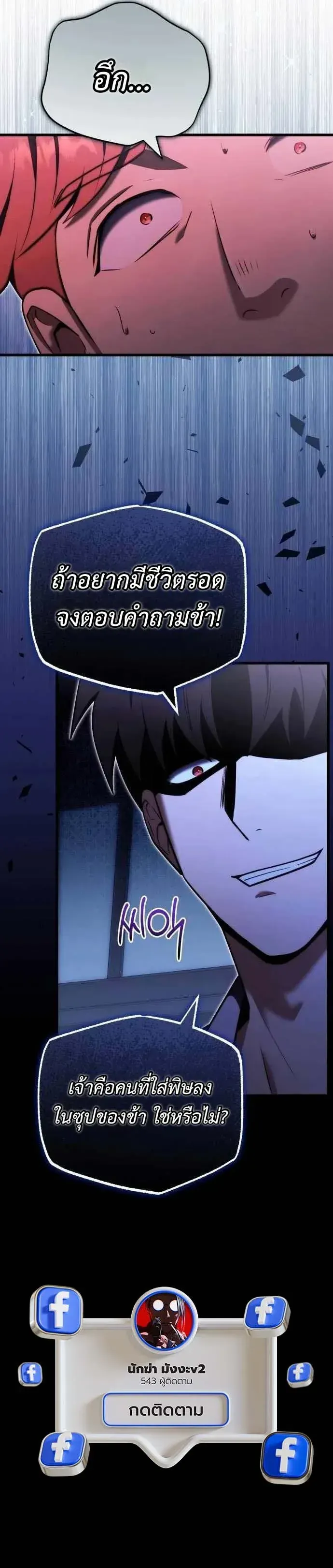 The Eldest Son of the Marquis House is a Martial Artist ตอนที่ 4 หน้า 10