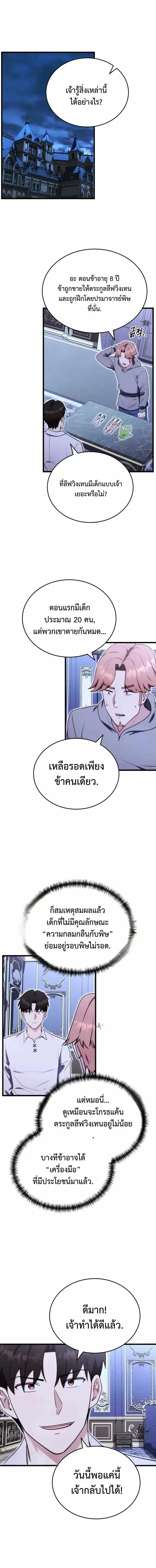 The Eldest Son of the Marquis House is a Martial Artist ตอนที่ 5 หน้า 15