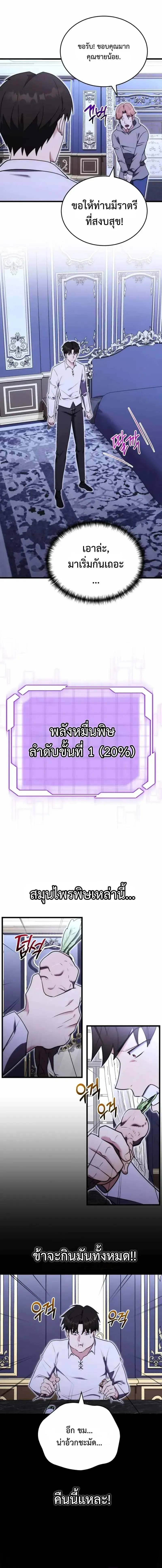 The Eldest Son of the Marquis House is a Martial Artist ตอนที่ 5 หน้า 16
