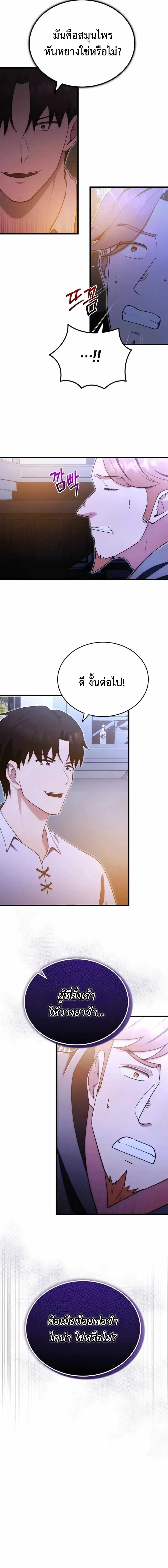 The Eldest Son of the Marquis House is a Martial Artist ตอนที่ 5 หน้า 3
