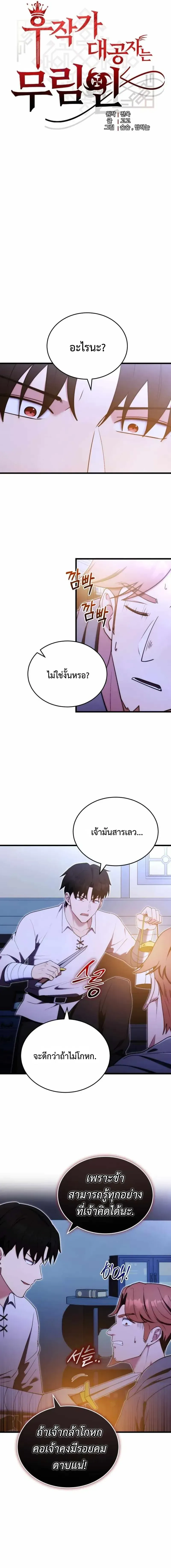The Eldest Son of the Marquis House is a Martial Artist ตอนที่ 5 หน้า 4