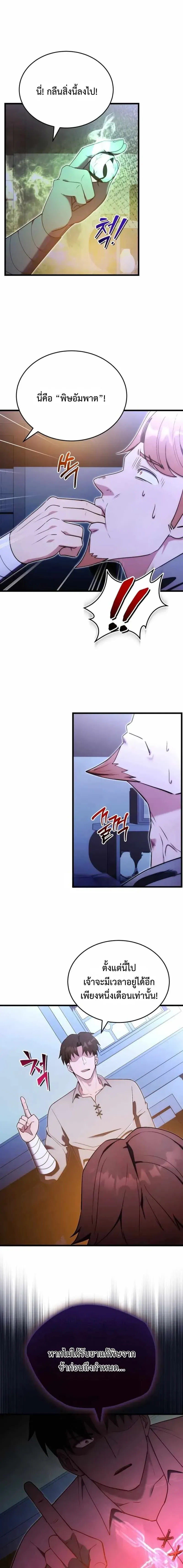 The Eldest Son of the Marquis House is a Martial Artist ตอนที่ 5 หน้า 6