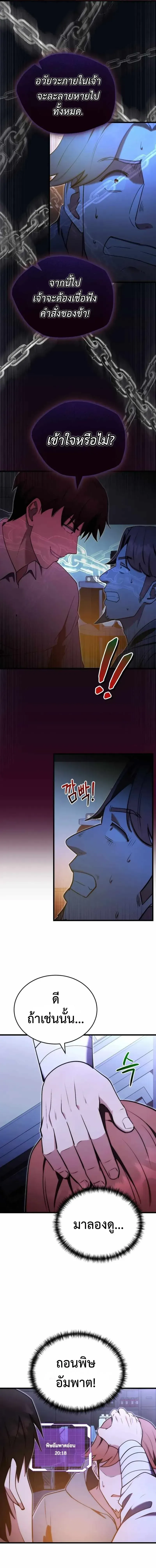 The Eldest Son of the Marquis House is a Martial Artist ตอนที่ 5 หน้า 7