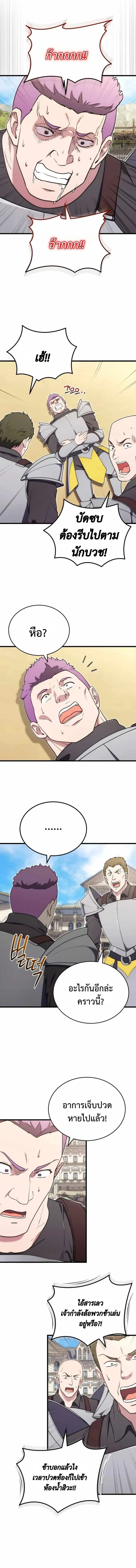 The Eldest Son of the Marquis House is a Martial Artist ตอนที่ 6 หน้า 10