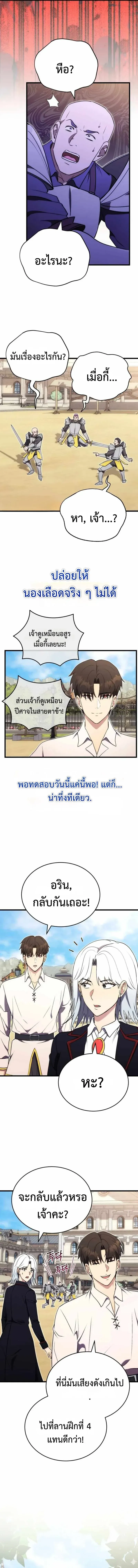 The Eldest Son of the Marquis House is a Martial Artist ตอนที่ 6 หน้า 13