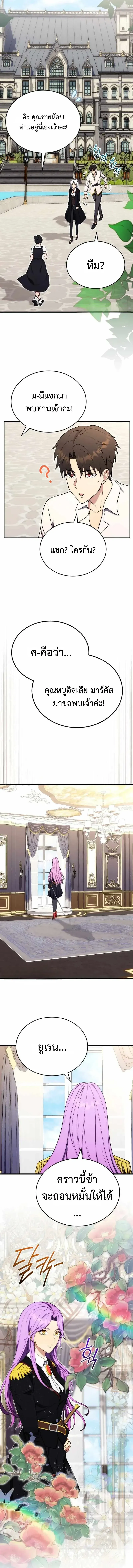 The Eldest Son of the Marquis House is a Martial Artist ตอนที่ 6 หน้า 14