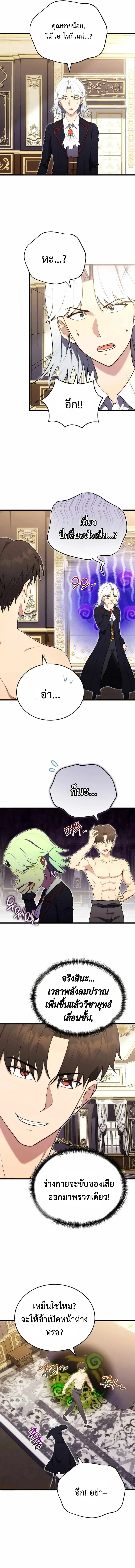 The Eldest Son of the Marquis House is a Martial Artist ตอนที่ 6 หน้า 2