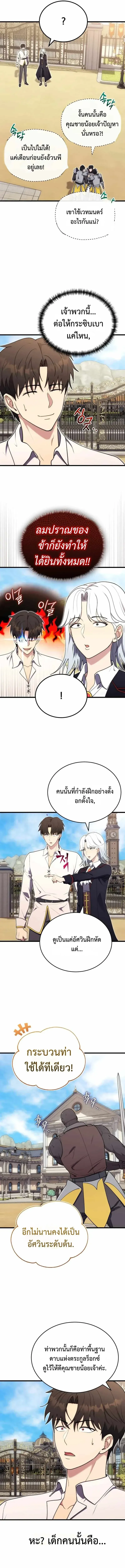 The Eldest Son of the Marquis House is a Martial Artist ตอนที่ 6 หน้า 7