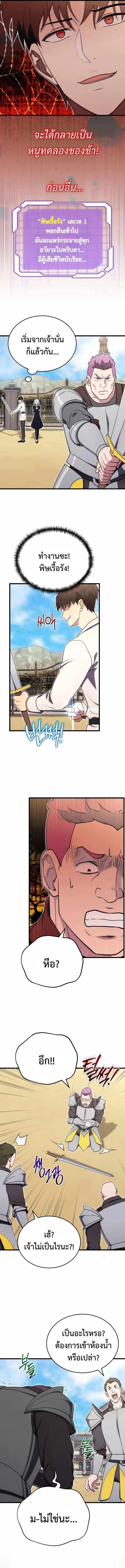 The Eldest Son of the Marquis House is a Martial Artist ตอนที่ 6 หน้า 9