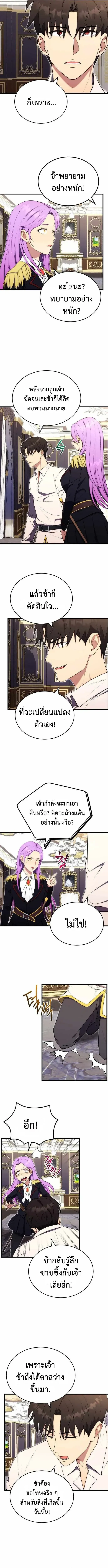 The Eldest Son of the Marquis House is a Martial Artist ตอนที่ 7 หน้า 4