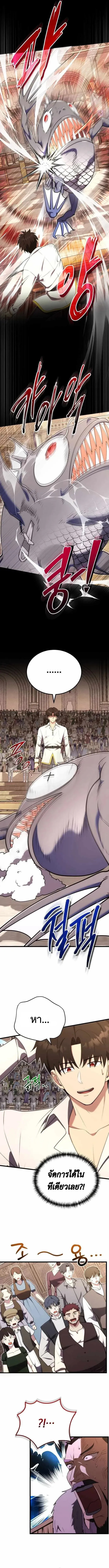 The Eldest Son of the Marquis House is a Martial Artist ตอนที่ 8 หน้า 9