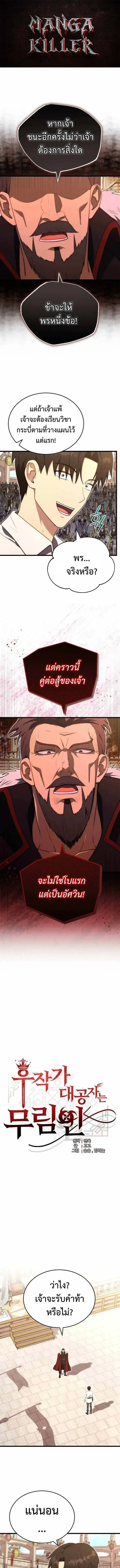 The Eldest Son of the Marquis House is a Martial Artist ตอนที่ 9 หน้า 1