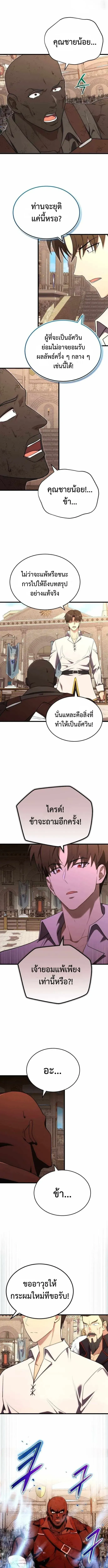 The Eldest Son of the Marquis House is a Martial Artist ตอนที่ 9 หน้า 11