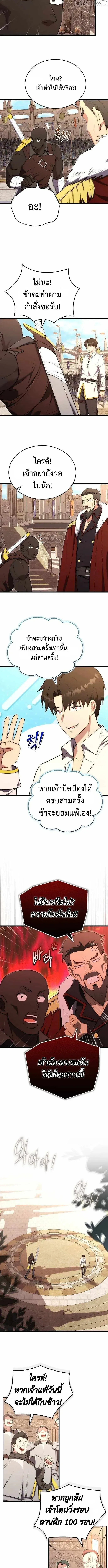 The Eldest Son of the Marquis House is a Martial Artist ตอนที่ 9 หน้า 4