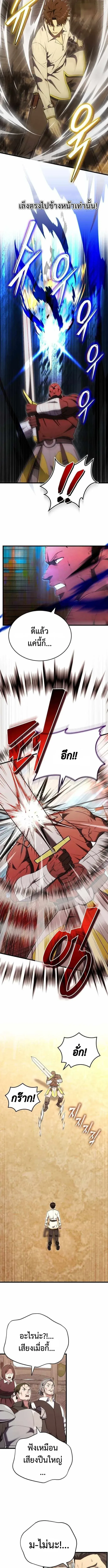 The Eldest Son of the Marquis House is a Martial Artist ตอนที่ 9 หน้า 6