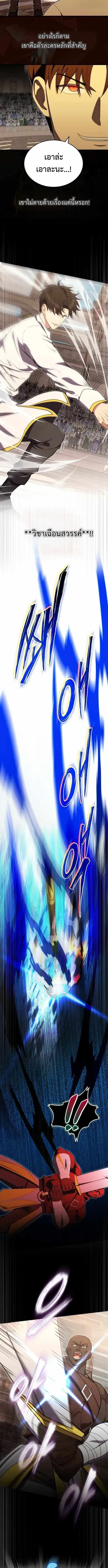 The Eldest Son of the Marquis House is a Martial Artist ตอนที่ 9 หน้า 8