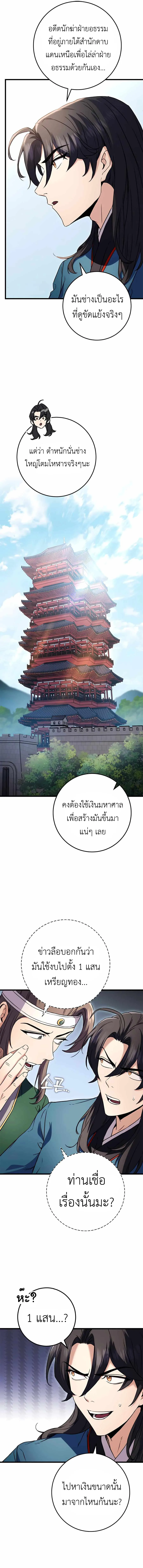 The Emperor’s Sword ดาบแห่งจักรพรรดิ ตอนที่ 14 หน้า 11