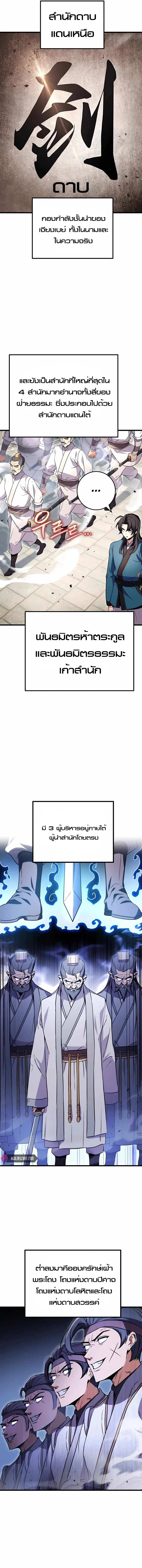 The Emperor’s Sword ดาบแห่งจักรพรรดิ ตอนที่ 14 หน้า 8