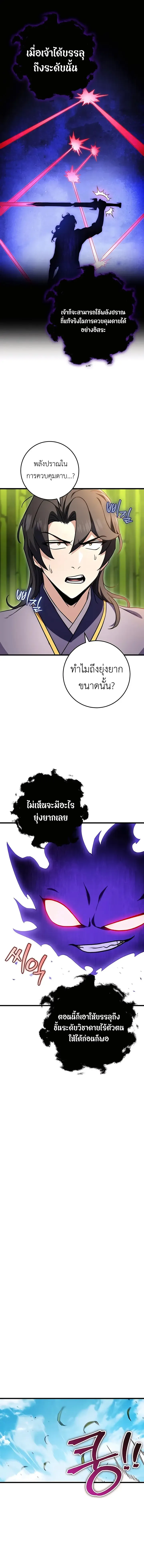 The Emperor’s Sword ดาบแห่งจักรพรรดิ ตอนที่ 20 หน้า 12