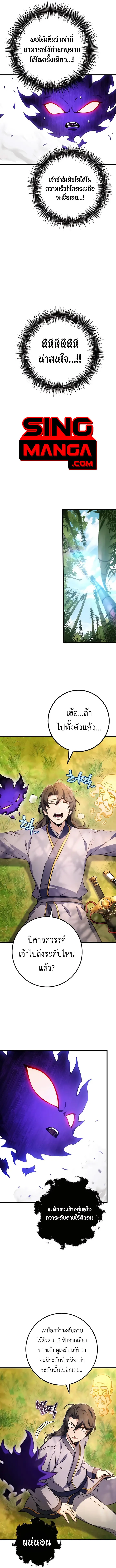 The Emperor’s Sword ดาบแห่งจักรพรรดิ ตอนที่ 20 หน้า 15