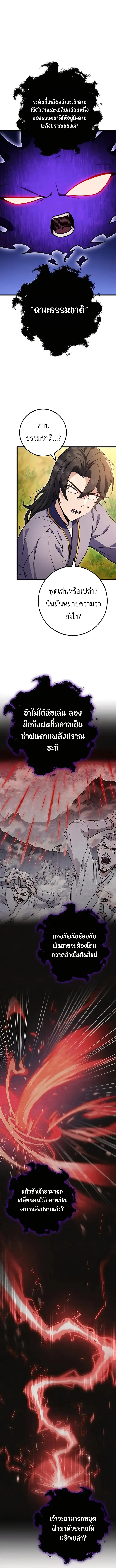 The Emperor’s Sword ดาบแห่งจักรพรรดิ ตอนที่ 20 หน้า 16