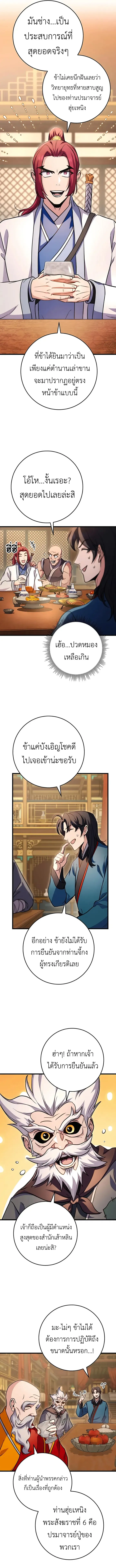The Emperor’s Sword ดาบแห่งจักรพรรดิ ตอนที่ 20 หน้า 3