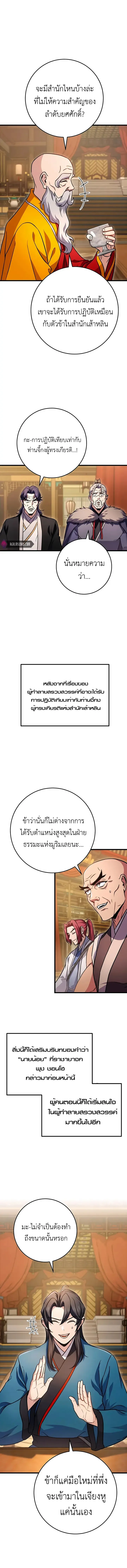 The Emperor’s Sword ดาบแห่งจักรพรรดิ ตอนที่ 20 หน้า 4