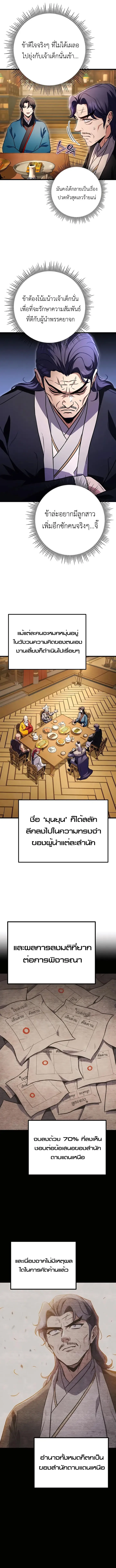 The Emperor’s Sword ดาบแห่งจักรพรรดิ ตอนที่ 20 หน้า 6