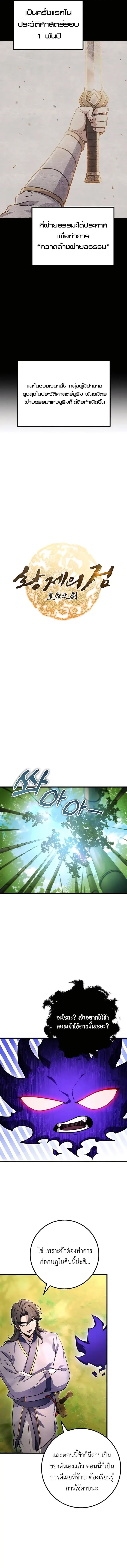 The Emperor’s Sword ดาบแห่งจักรพรรดิ ตอนที่ 20 หน้า 7
