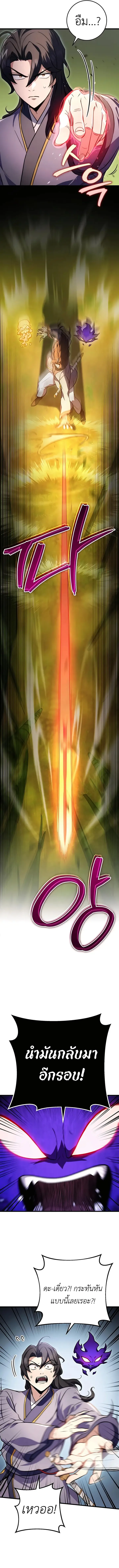 The Emperor’s Sword ดาบแห่งจักรพรรดิ ตอนที่ 20 หน้า 9