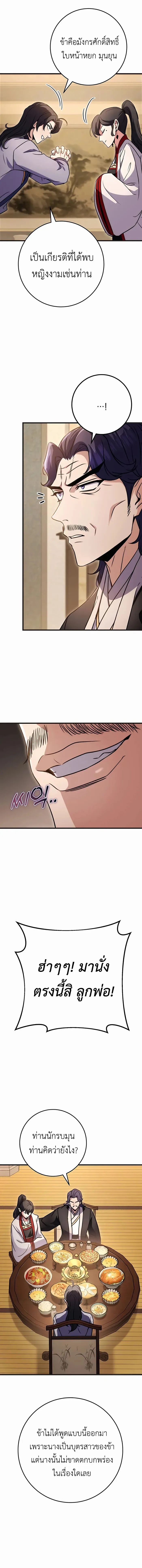 The Emperor’s Sword ดาบแห่งจักรพรรดิ ตอนที่ 21 หน้า 16