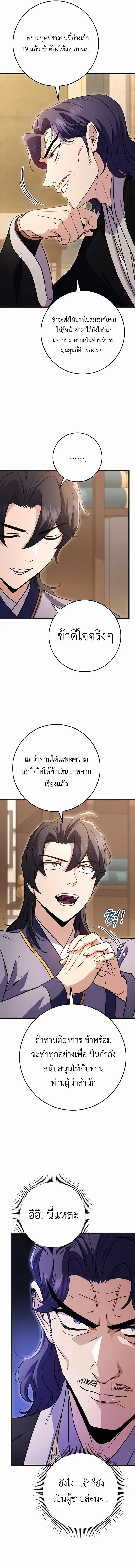 The Emperor’s Sword ดาบแห่งจักรพรรดิ ตอนที่ 21 หน้า 18