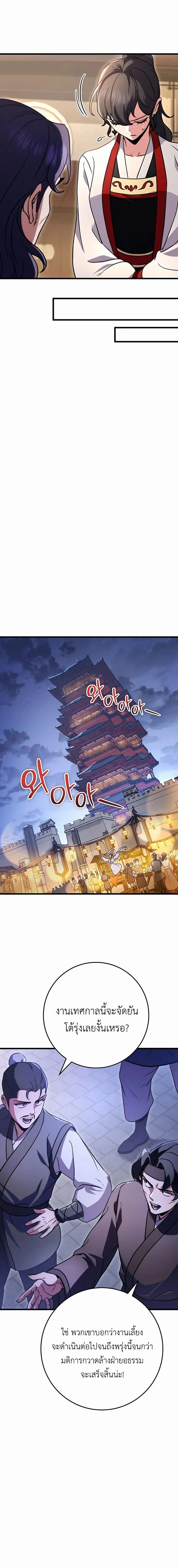 The Emperor’s Sword ดาบแห่งจักรพรรดิ ตอนที่ 21 หน้า 21