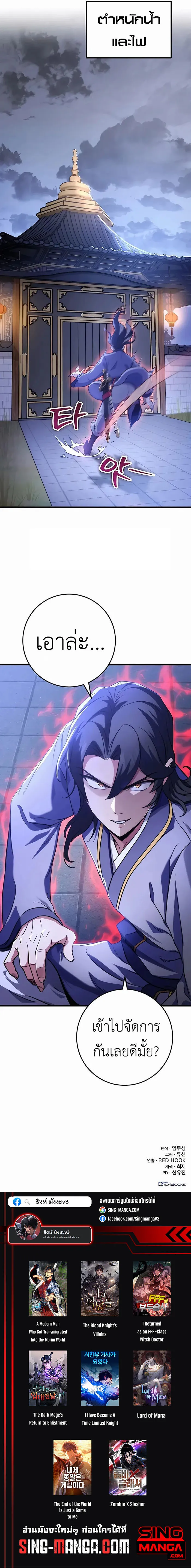 The Emperor’s Sword ดาบแห่งจักรพรรดิ ตอนที่ 21 หน้า 22