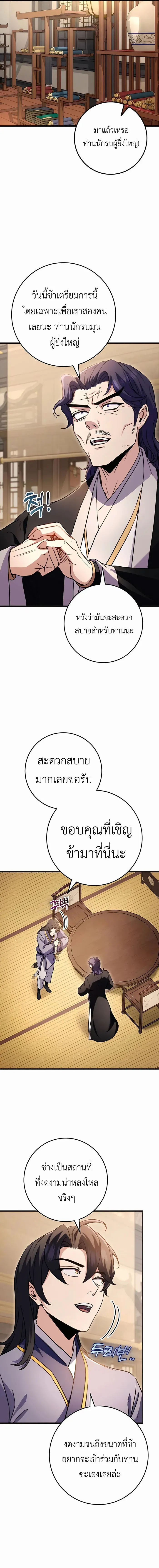 The Emperor’s Sword ดาบแห่งจักรพรรดิ ตอนที่ 21 หน้า 3