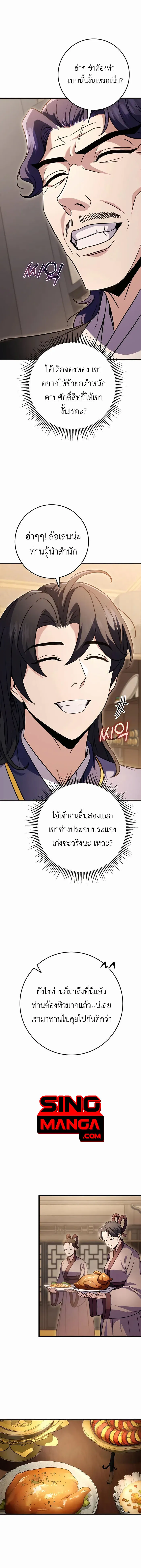 The Emperor’s Sword ดาบแห่งจักรพรรดิ ตอนที่ 21 หน้า 5