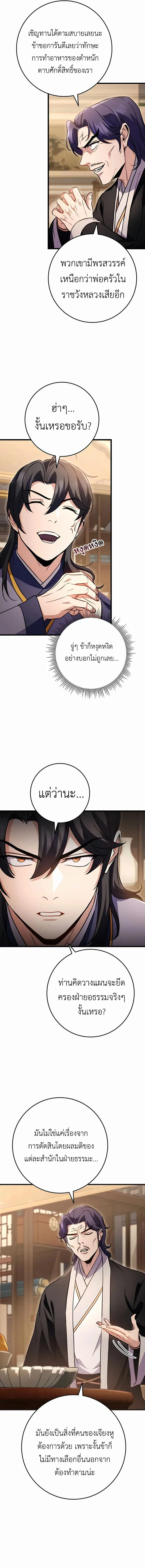 The Emperor’s Sword ดาบแห่งจักรพรรดิ ตอนที่ 21 หน้า 7