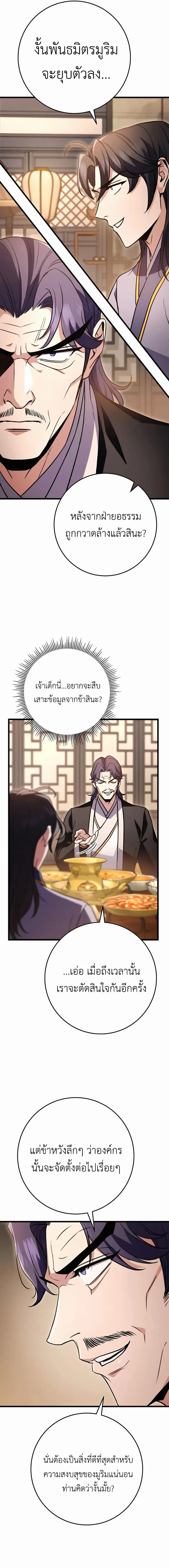 The Emperor’s Sword ดาบแห่งจักรพรรดิ ตอนที่ 21 หน้า 9