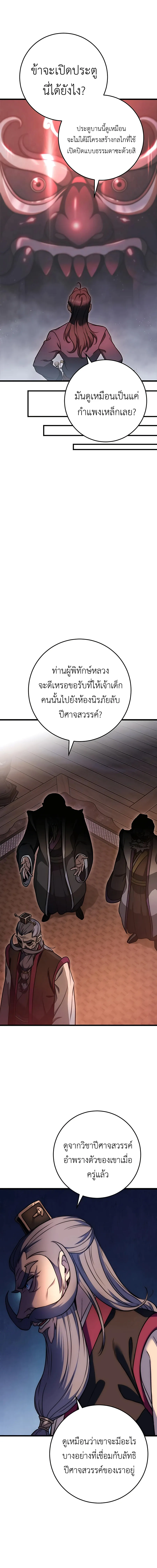 The Emperor’s Sword ดาบแห่งจักรพรรดิ ตอนที่ 29 หน้า 13