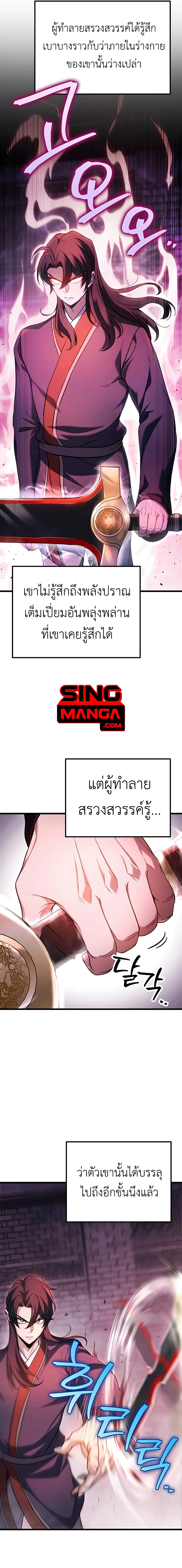 The Emperor’s Sword ดาบแห่งจักรพรรดิ ตอนที่ 30 หน้า 10