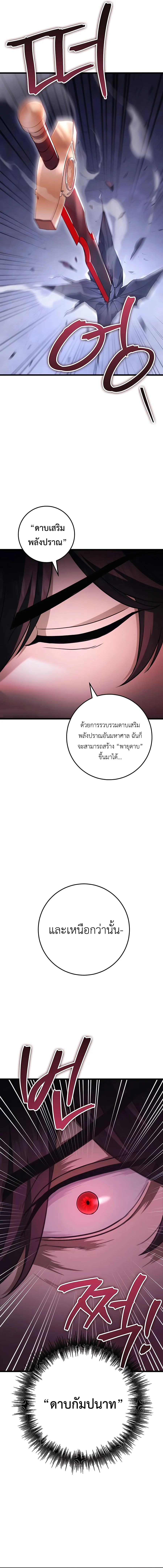 The Emperor’s Sword ดาบแห่งจักรพรรดิ ตอนที่ 30 หน้า 11