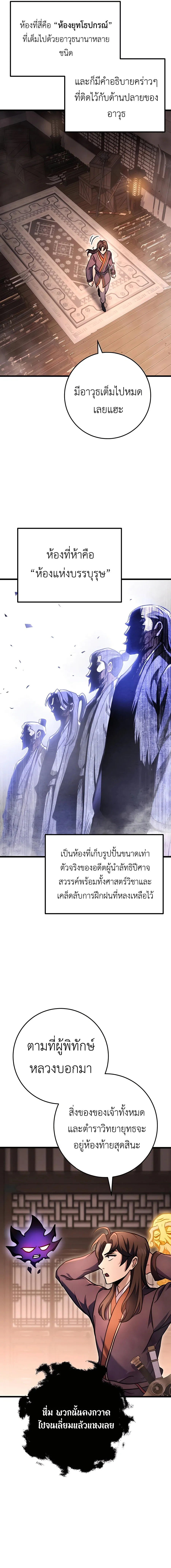 The Emperor’s Sword ดาบแห่งจักรพรรดิ ตอนที่ 30 หน้า 17